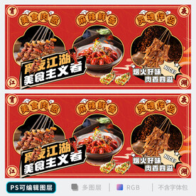 烧烤海报