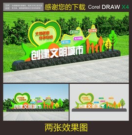 文明城市雕塑