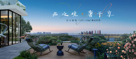 城市豪宅 湖景 阳台花园