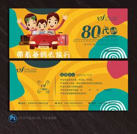 旅游代金券