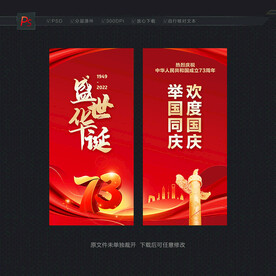 国庆道旗