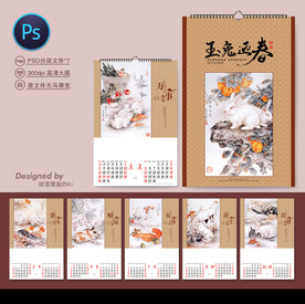 兔年国画挂历