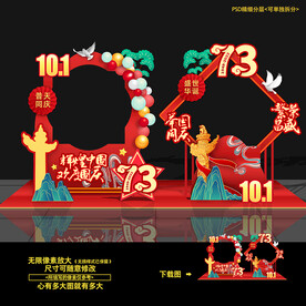 国庆节拍照框