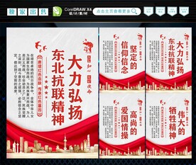 东北抗联精神