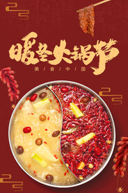 火锅