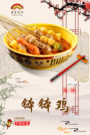 钵钵鸡