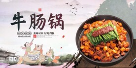 牛肠锅
