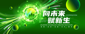 绿色会议KV