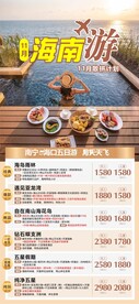 海南旅游计划总表