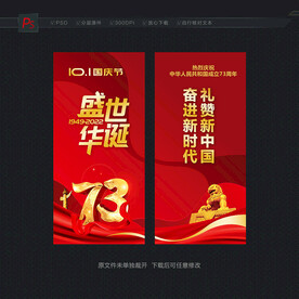 国庆路旗