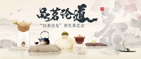 品茶活动