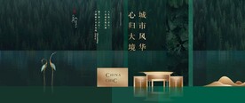 绿色新中式地产