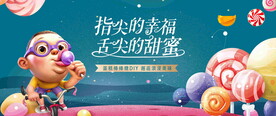 糖果节活动
