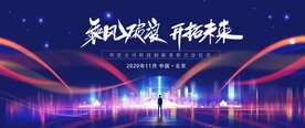 企业会议背景