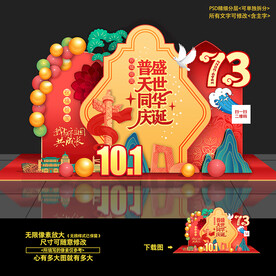 国庆美陈