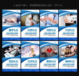 企业礼仪
