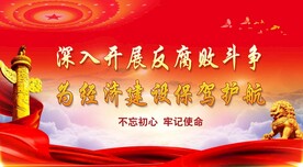 廉政