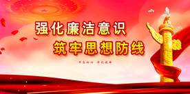廉政