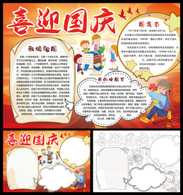 国庆小报