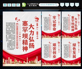 塞罕坝精神