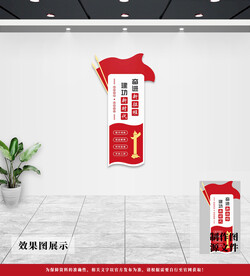 党建文化墙