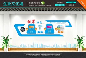 企业文化墙