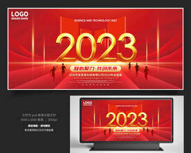 2023会议背景