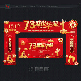 国庆节拱门