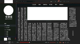 安如是歌单