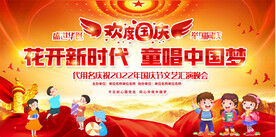 幼儿园小学国庆背景