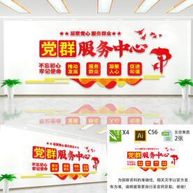 党群服务中心