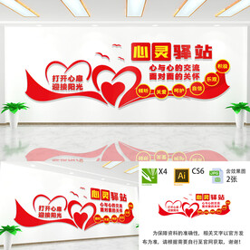 心灵驿站