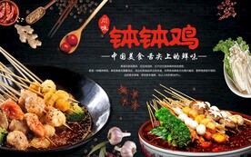 钵钵鸡