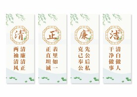 廉政文化