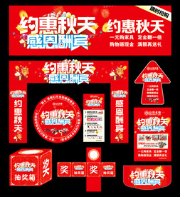 约惠秋天