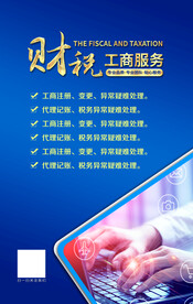 财税工商