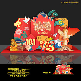 国庆美陈