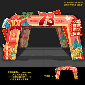 国庆拱门