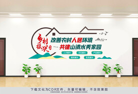 乡村振兴