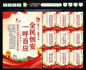 创安