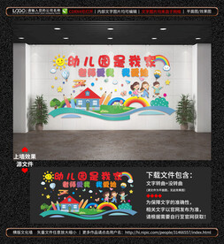 幼儿园文化墙