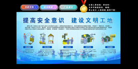 建设文明安全工地