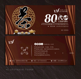 茶代金券