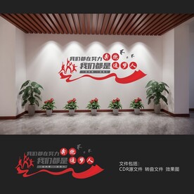企业文化墙