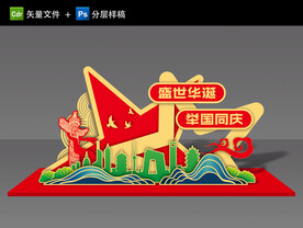 国庆美陈