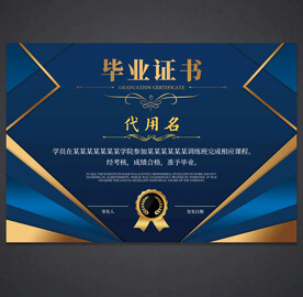 毕业证书