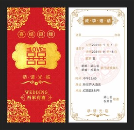 高档结婚请柬