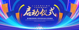 启动仪式