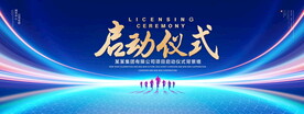 启动仪式
