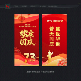 国庆道旗